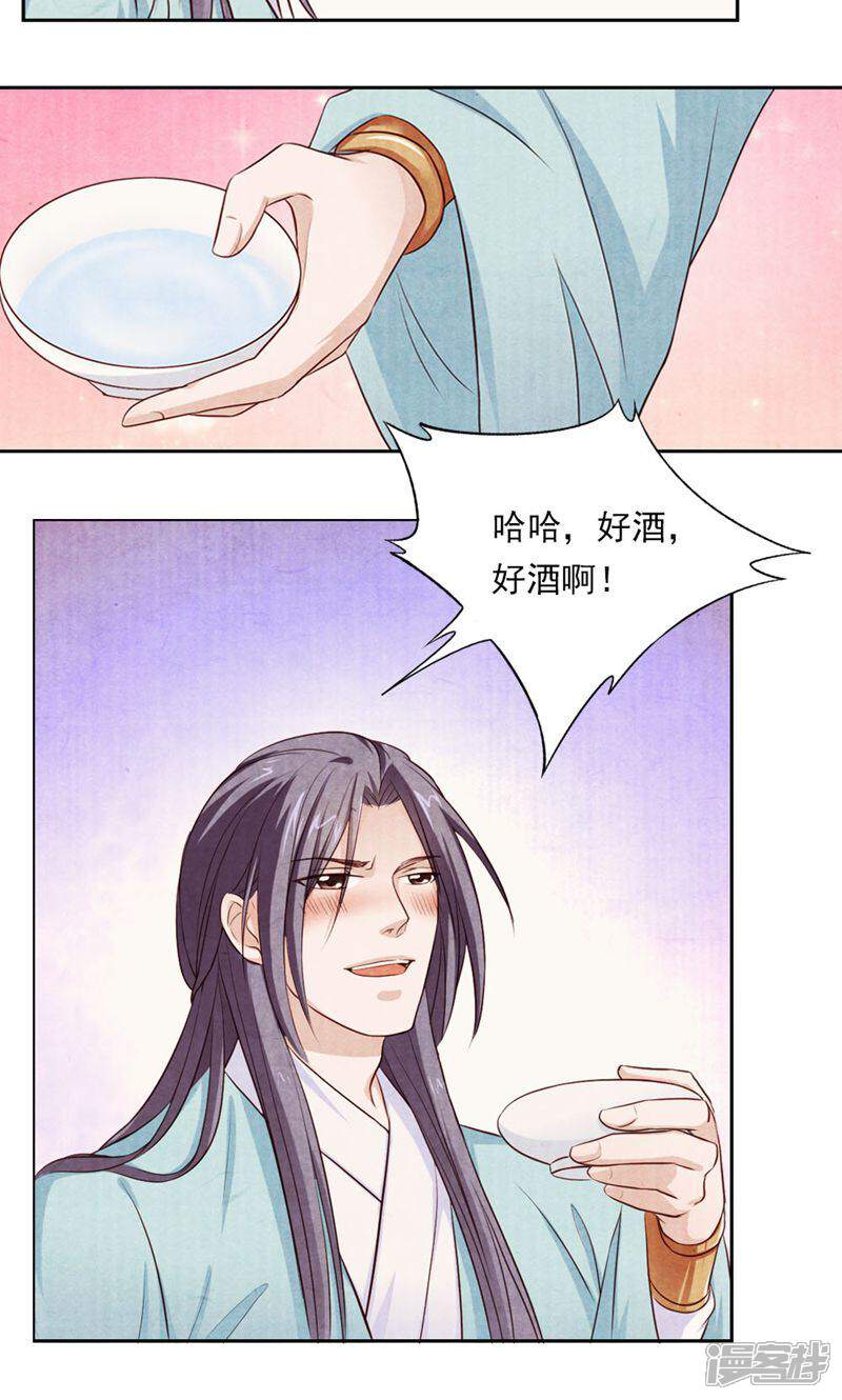 《西域皇妃》第27话 第9页