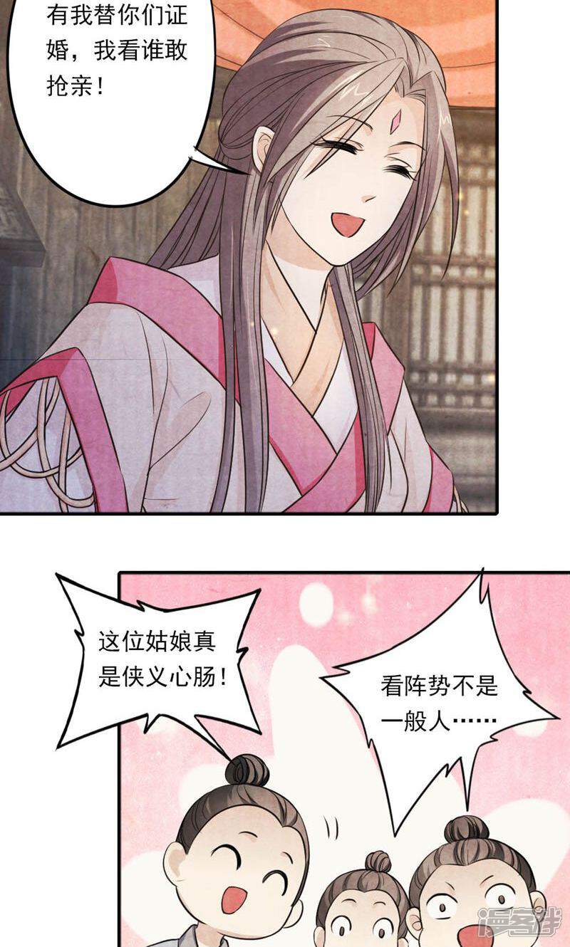 《西域皇妃》第29话 第11页