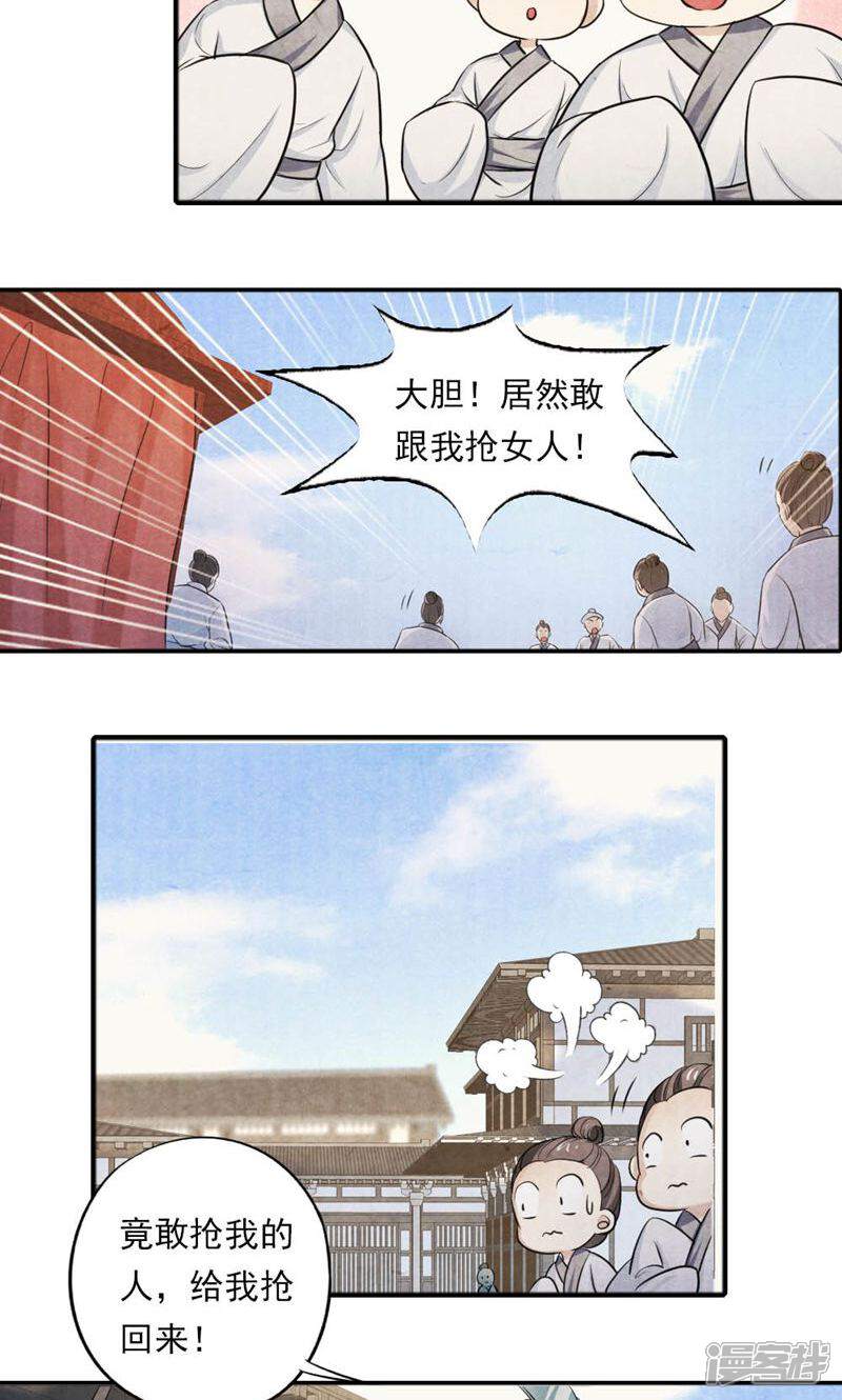 《西域皇妃》第29话 第12页