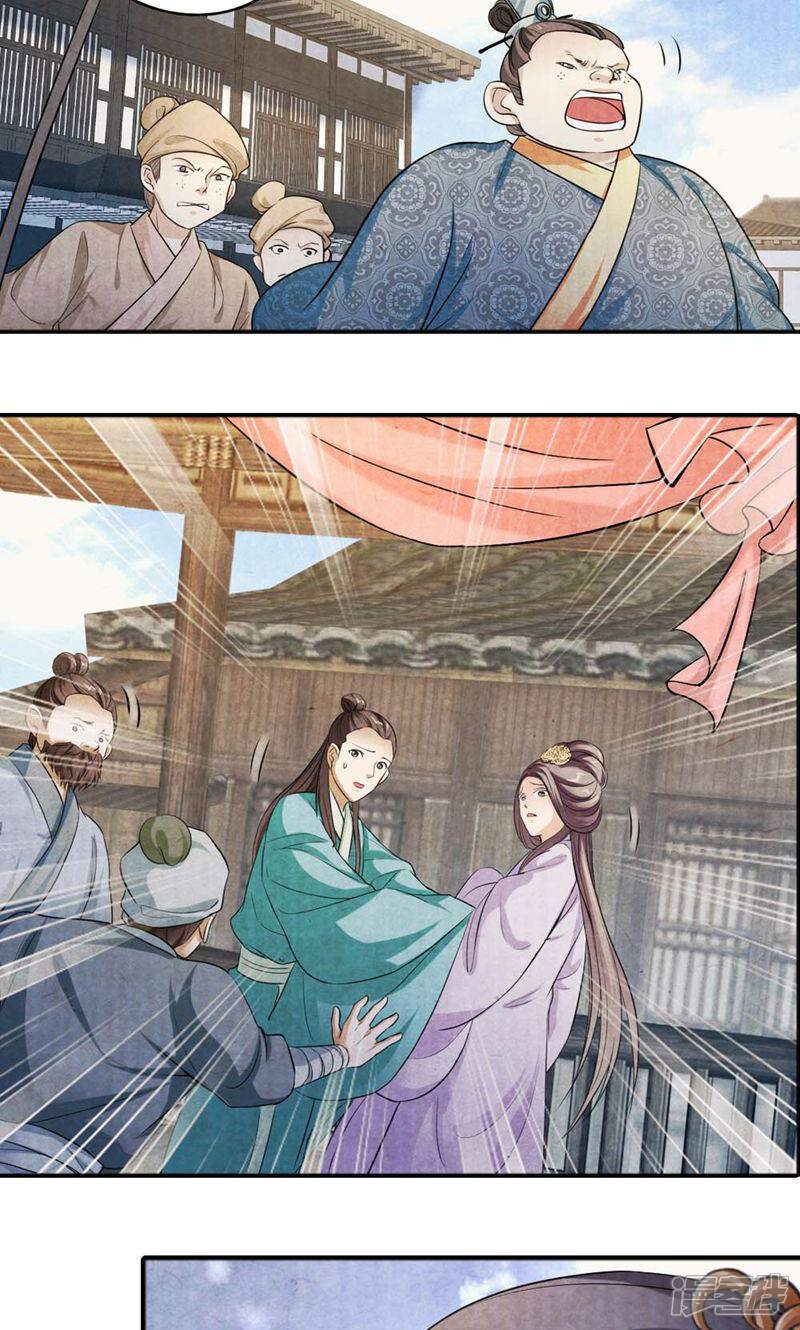 《西域皇妃》第29话 第13页