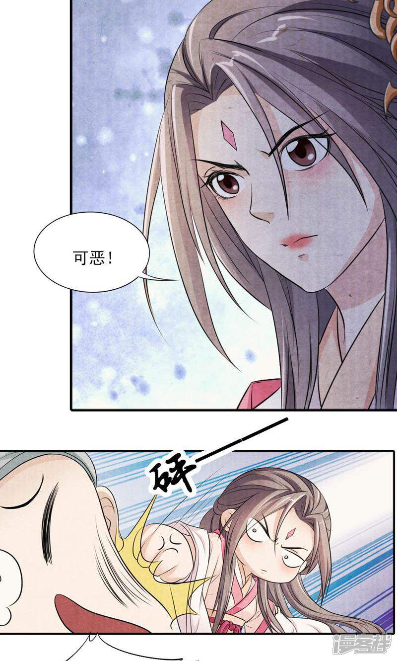 《西域皇妃》第29话 第14页