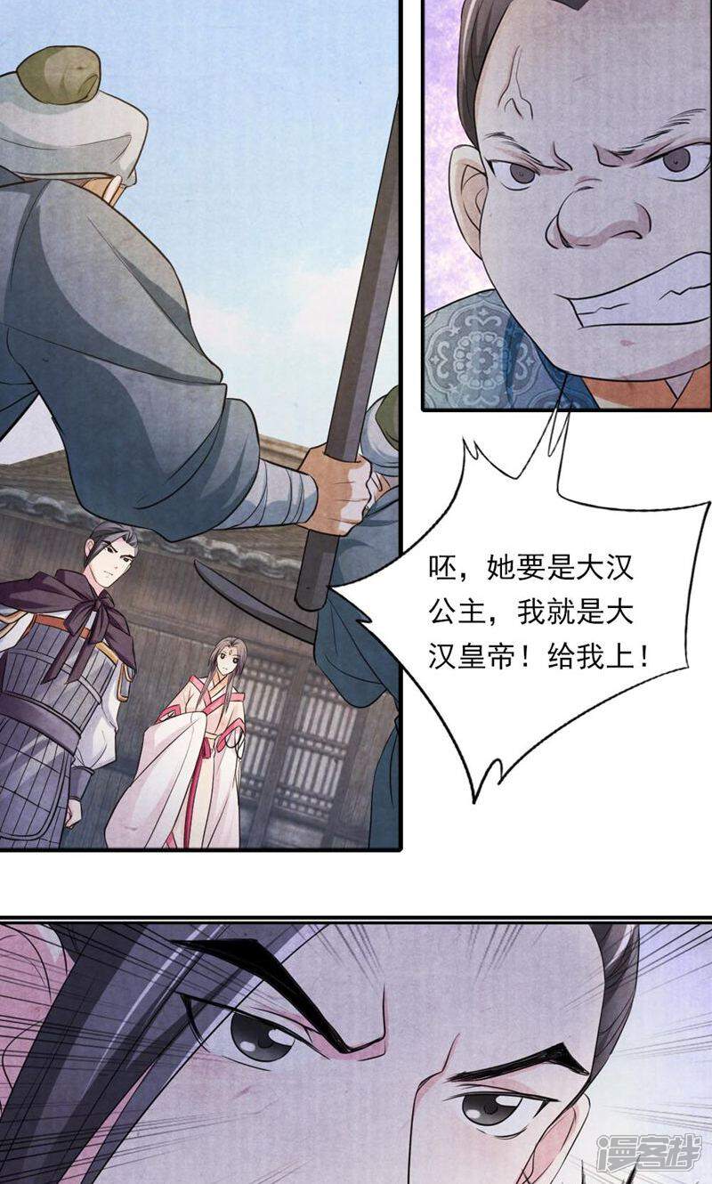 《西域皇妃》第29话 第16页
