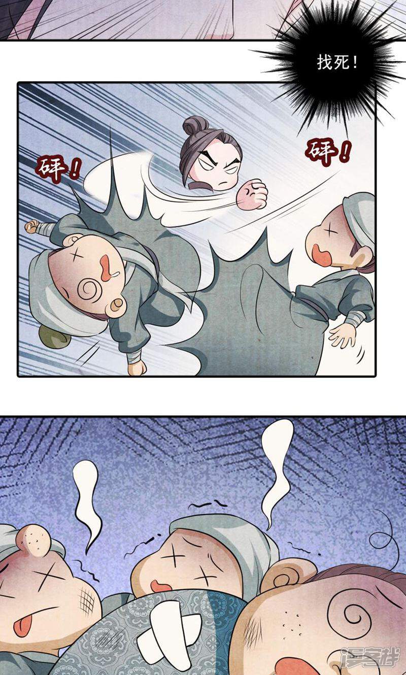 《西域皇妃》第29话 第17页