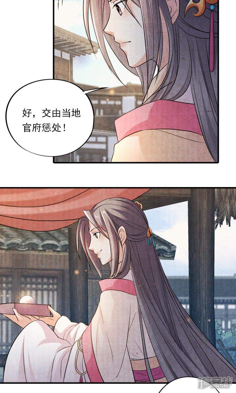 《西域皇妃》第29话 第19页