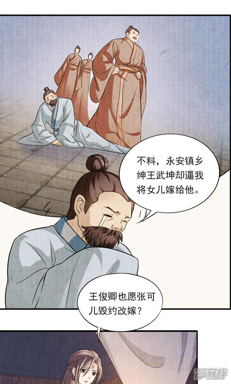 《西域皇妃》第29话 第1页