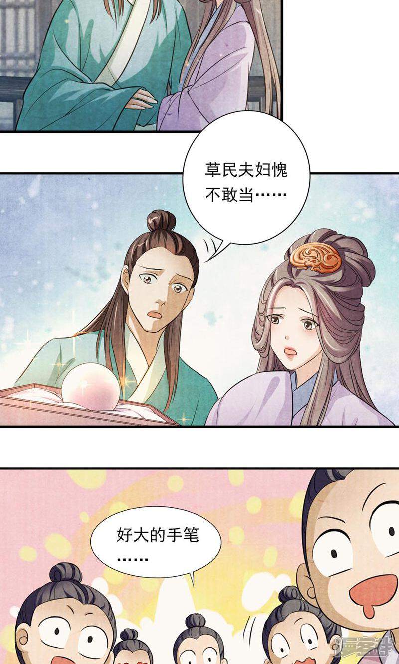 《西域皇妃》第29话 第21页