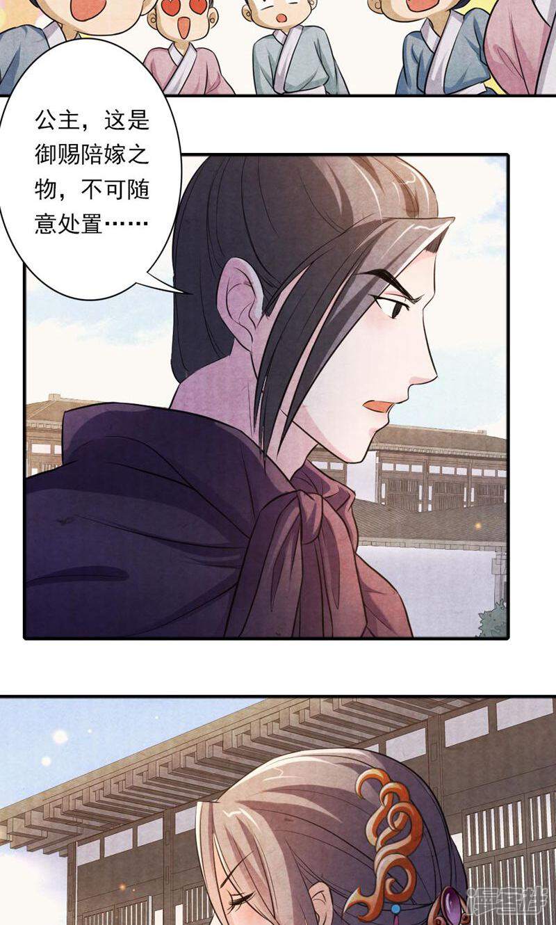 《西域皇妃》第29话 第22页