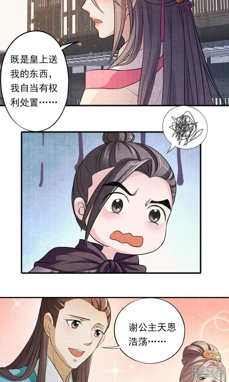 《西域皇妃》第29话 第23页
