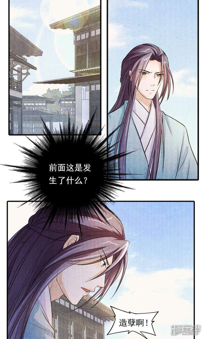 《西域皇妃》第29话 第25页