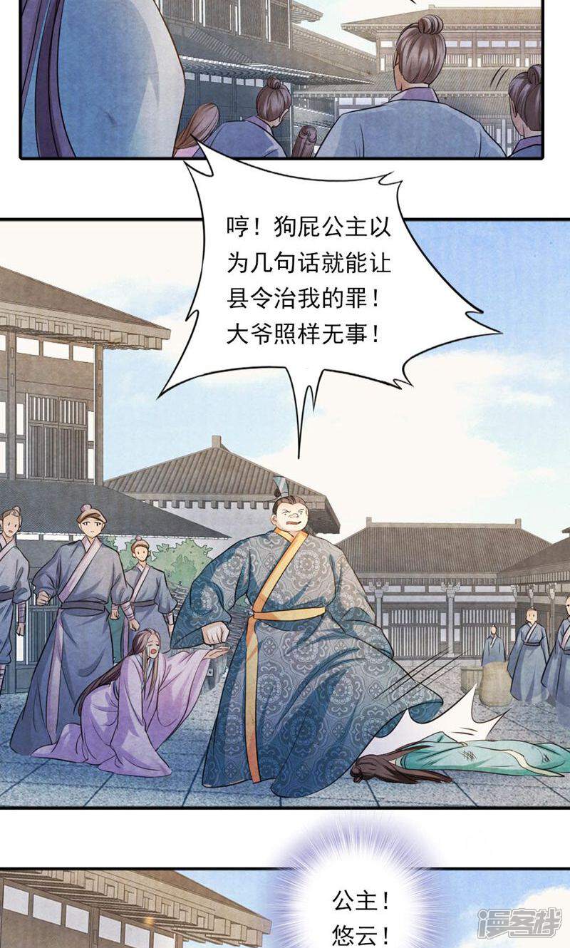 《西域皇妃》第29话 第26页