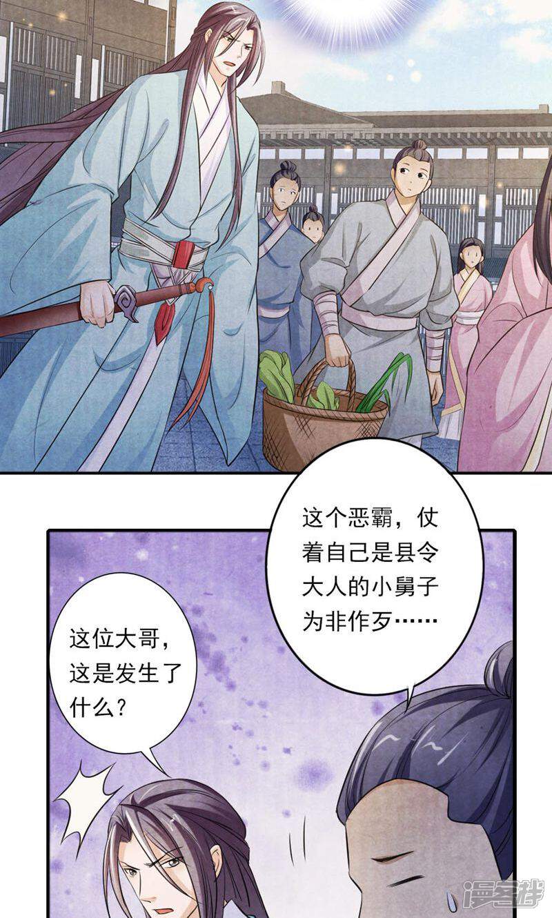 《西域皇妃》第29话 第27页