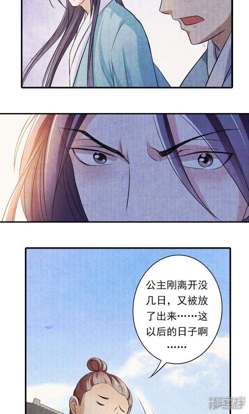 《西域皇妃》第29话 第28页