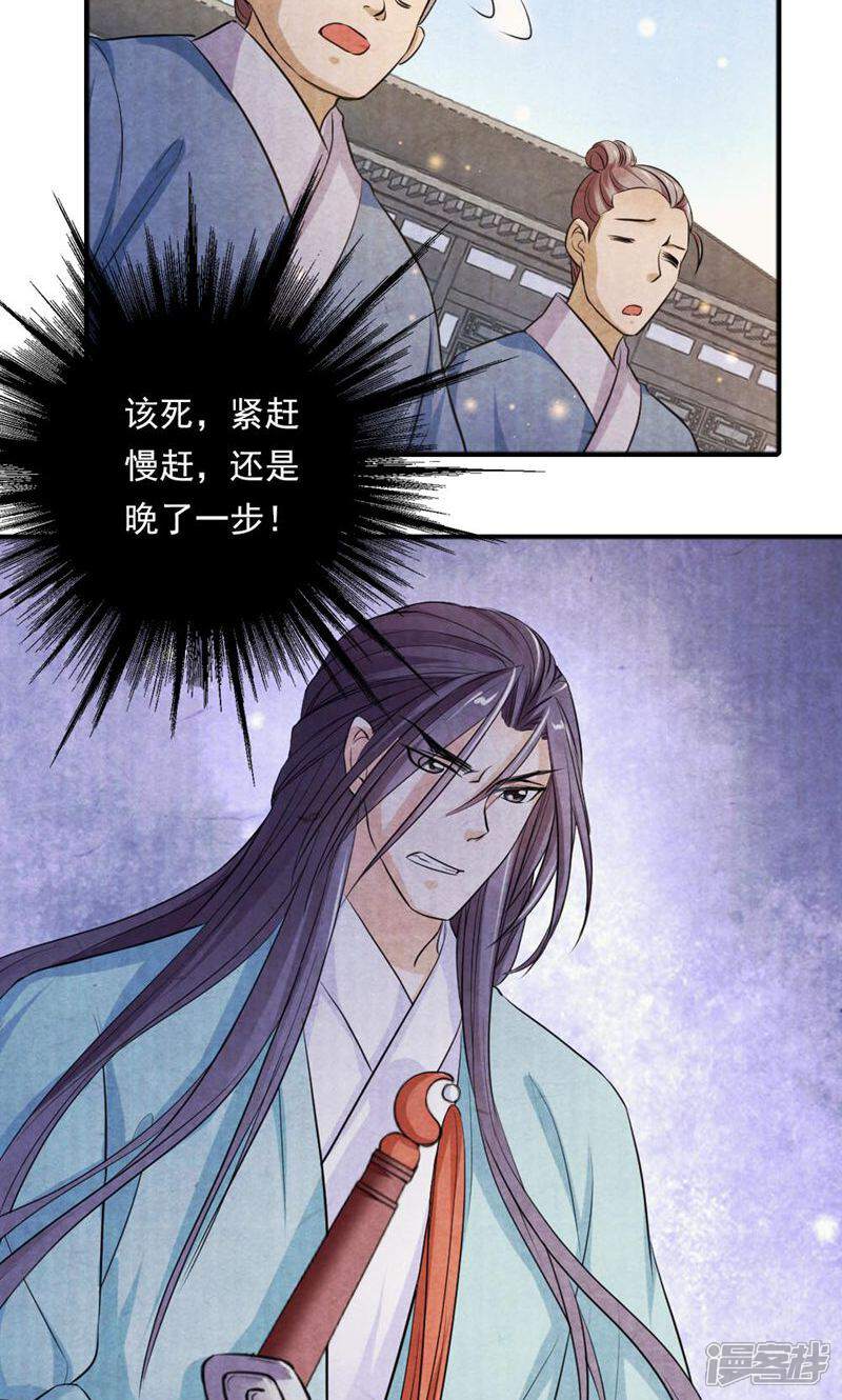 《西域皇妃》第29话 第29页
