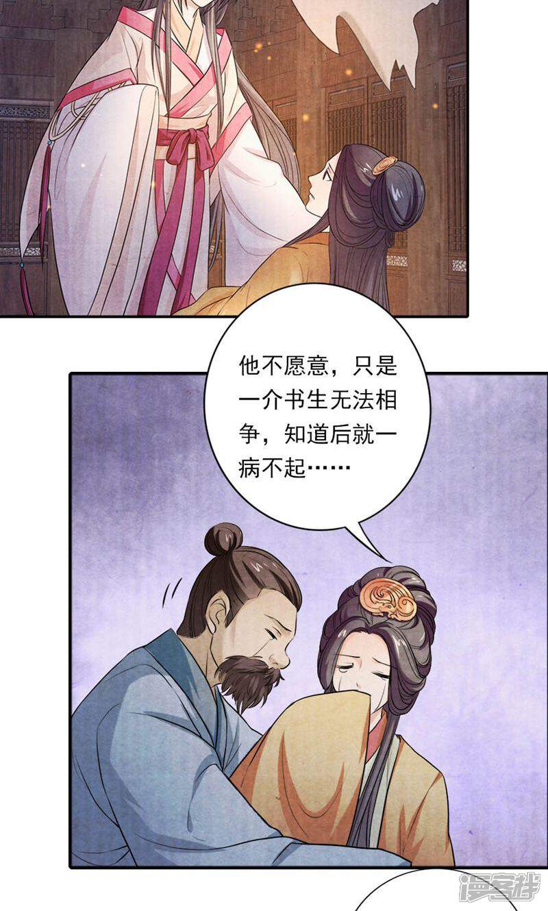 《西域皇妃》第29话 第2页