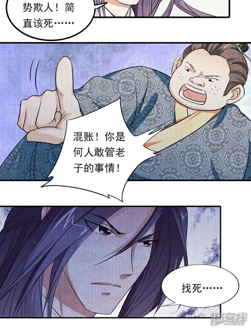 《西域皇妃》第29话 第32页