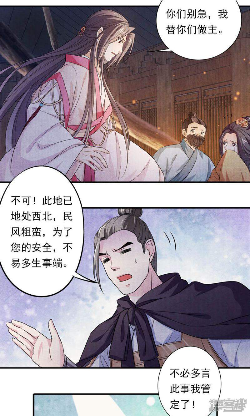 《西域皇妃》第29话 第3页