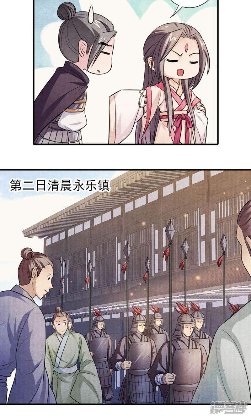 《西域皇妃》第29话 第4页