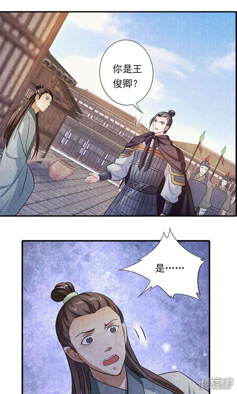 《西域皇妃》第29话 第5页