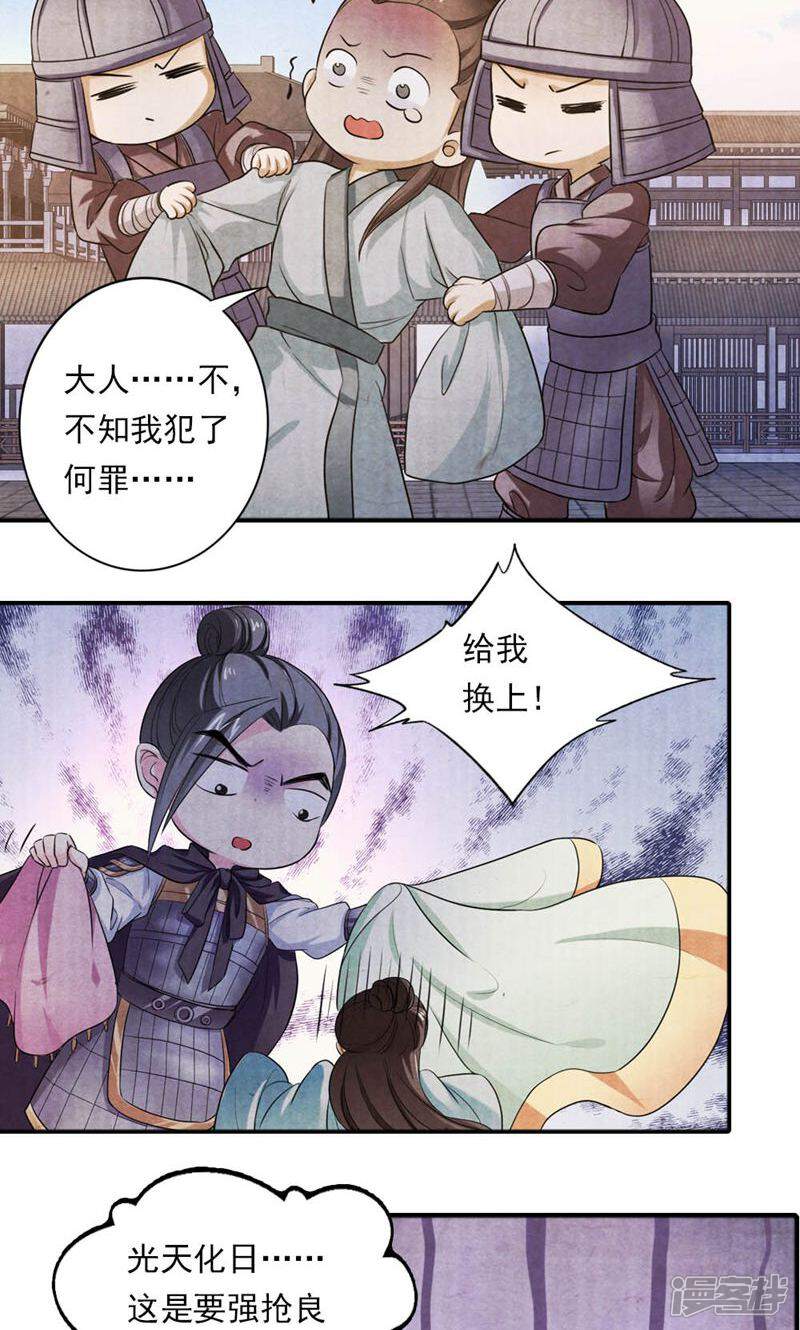 《西域皇妃》第29话 第7页