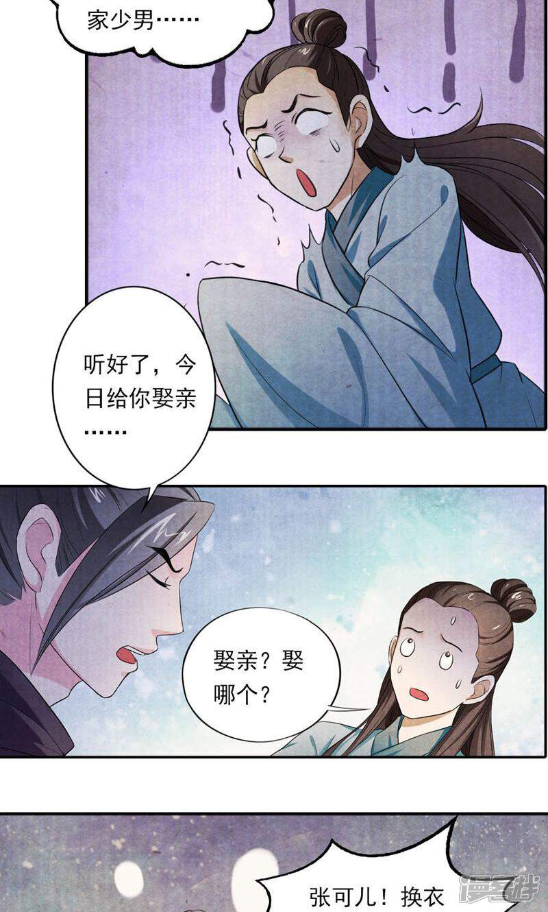 《西域皇妃》第29话 第8页