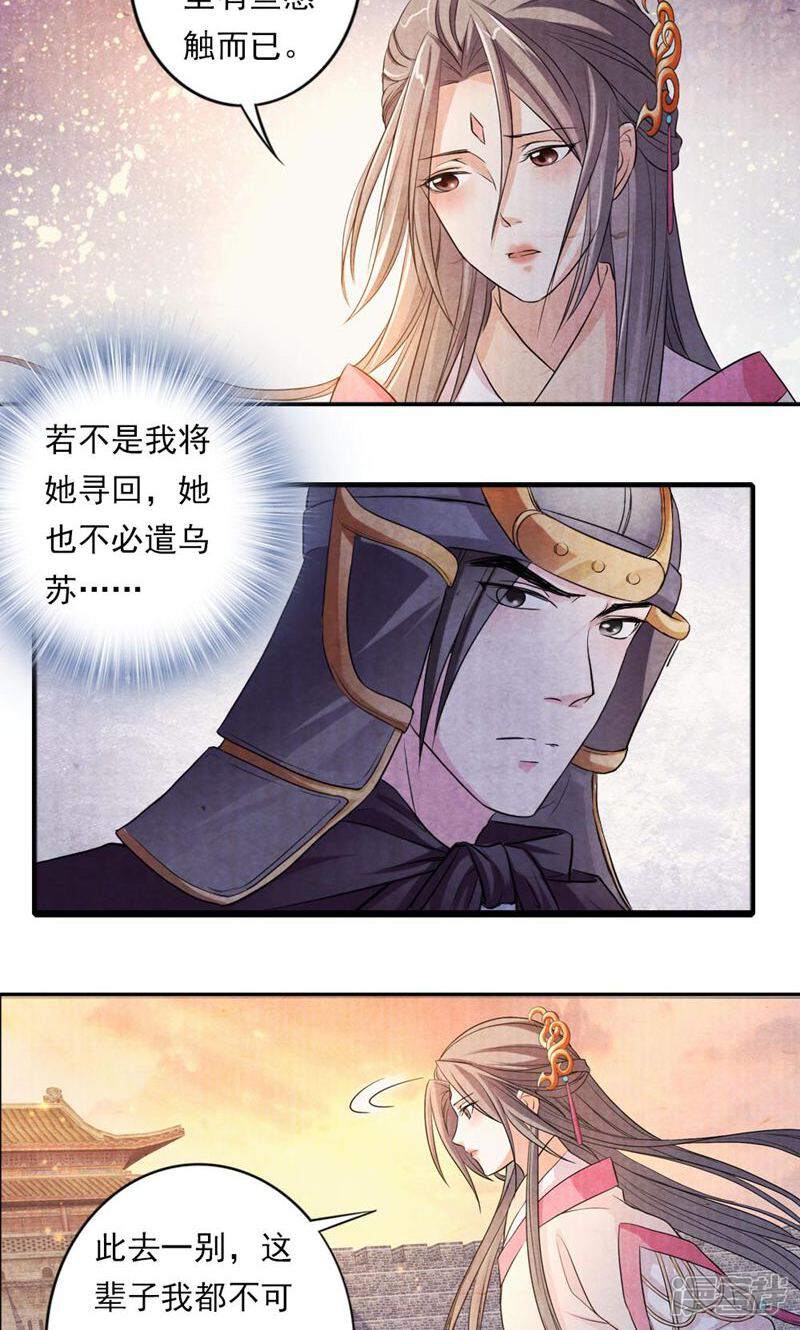 《西域皇妃》第30话 第11页