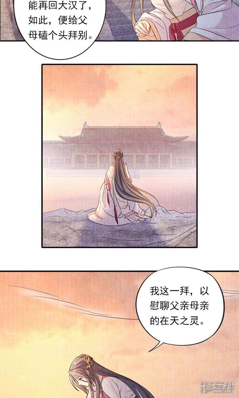 《西域皇妃》第30话 第12页