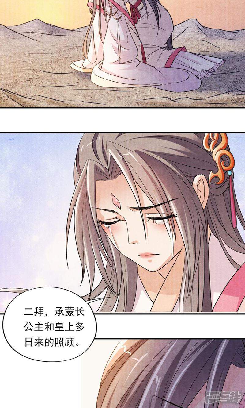 《西域皇妃》第30话 第13页