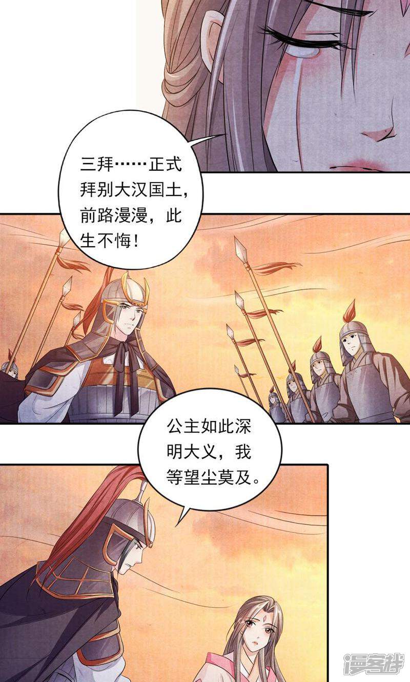 《西域皇妃》第30话 第14页