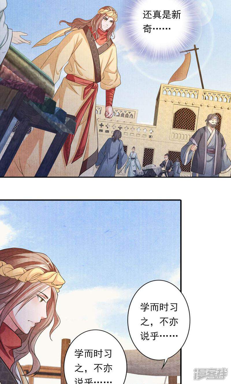 《西域皇妃》第30话 第20页