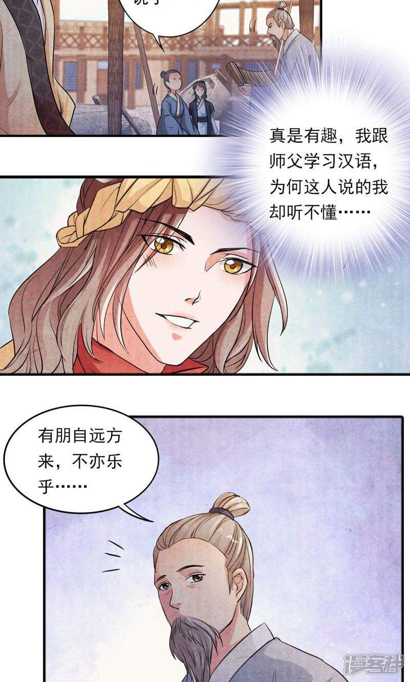 《西域皇妃》第30话 第21页
