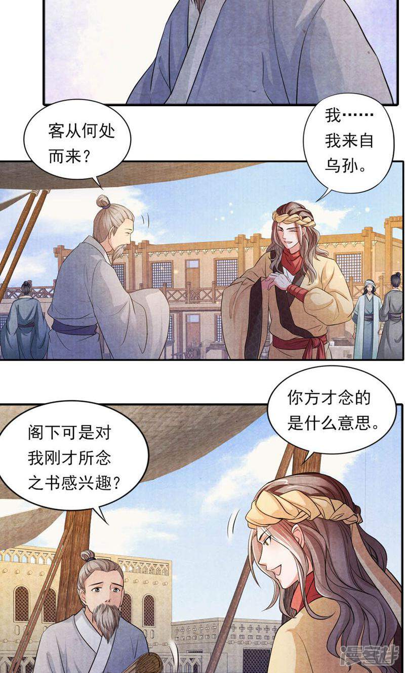《西域皇妃》第30话 第22页