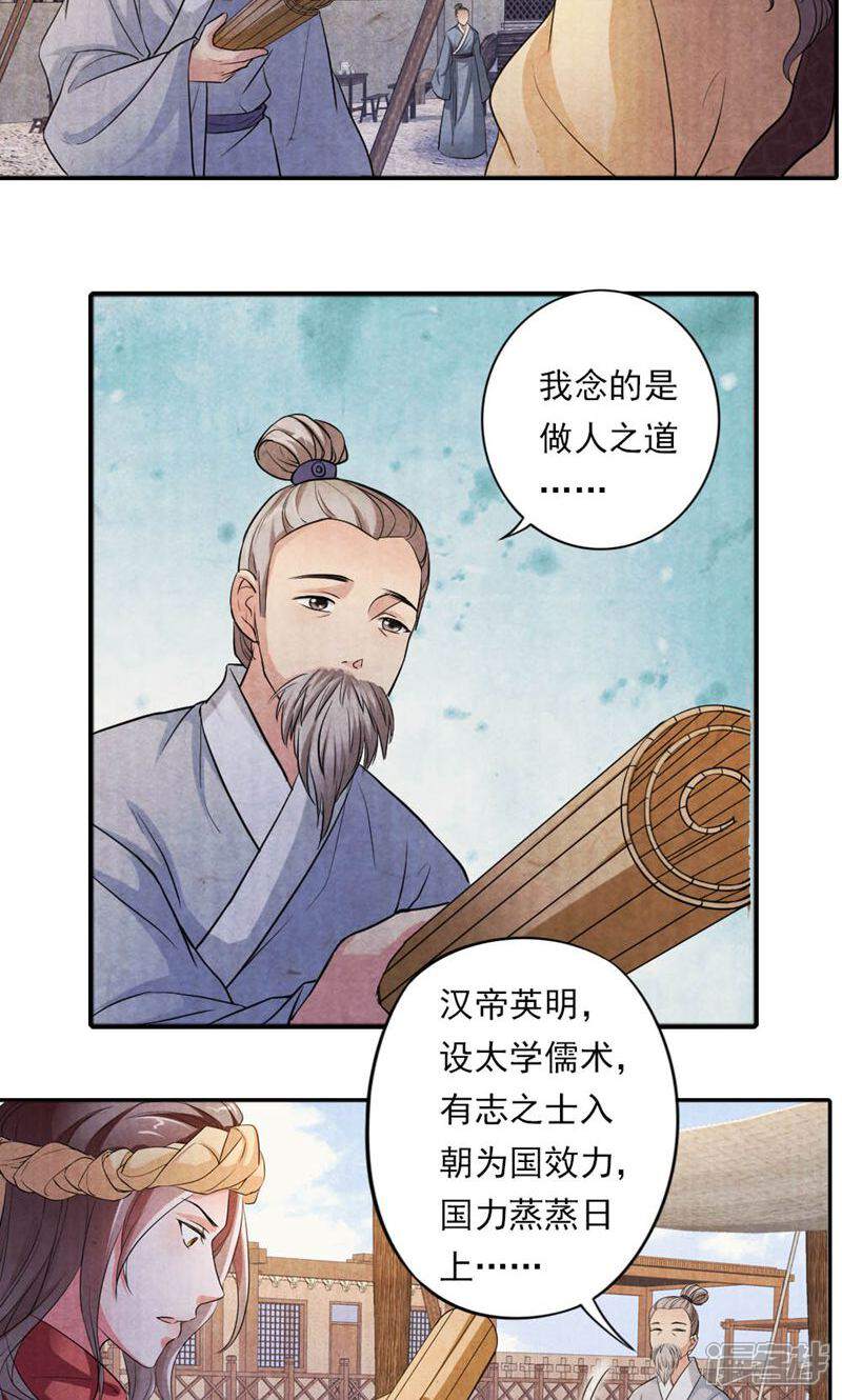 《西域皇妃》第30话 第23页