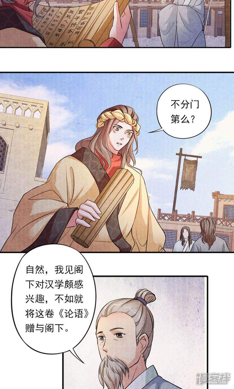 《西域皇妃》第30话 第24页