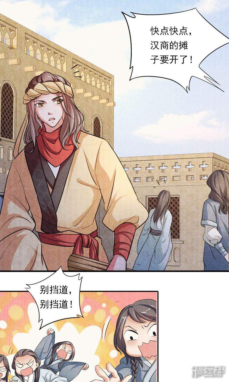 《西域皇妃》第30话 第26页