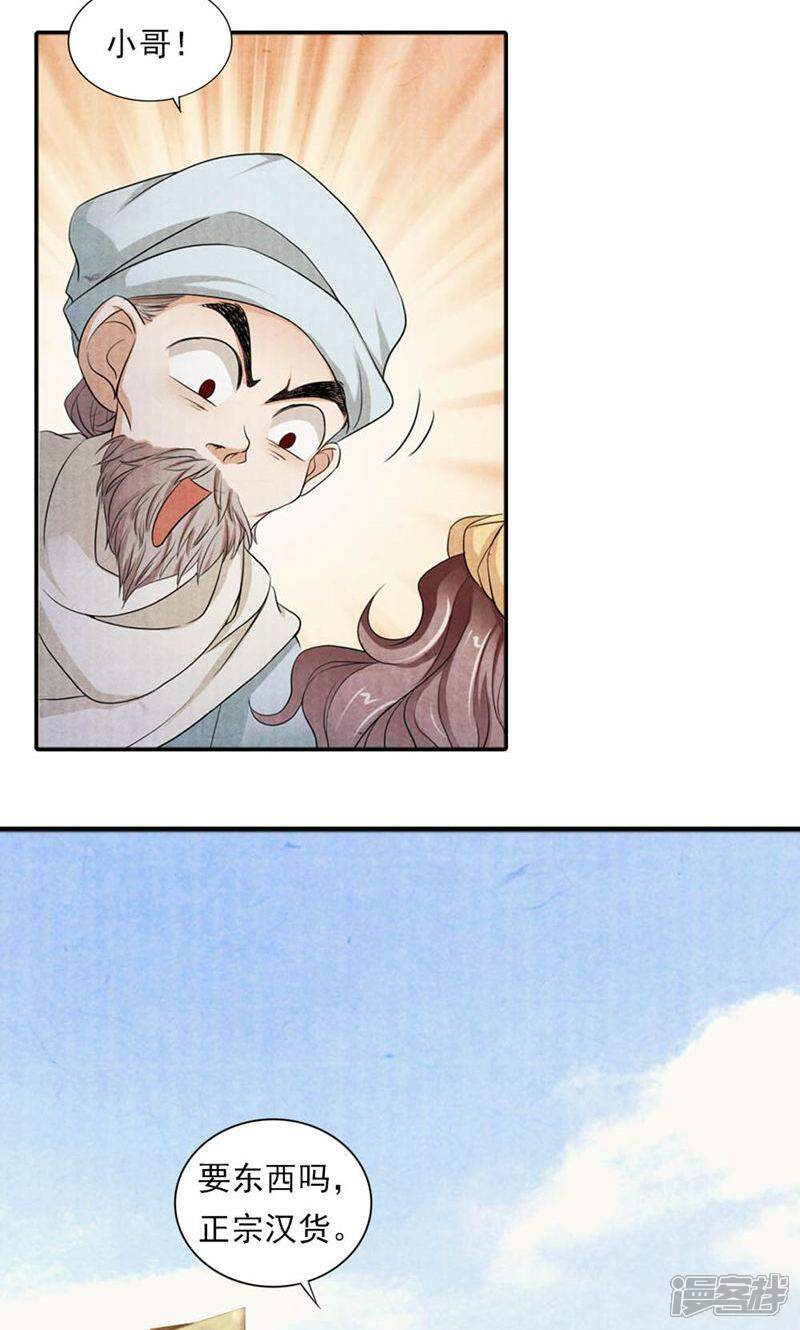 《西域皇妃》第30话 第29页