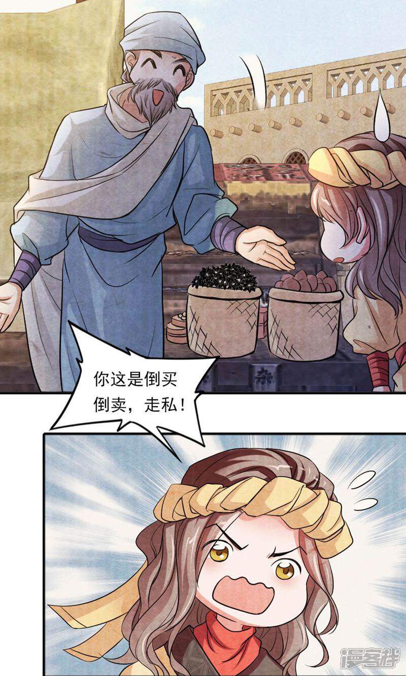 《西域皇妃》第30话 第30页