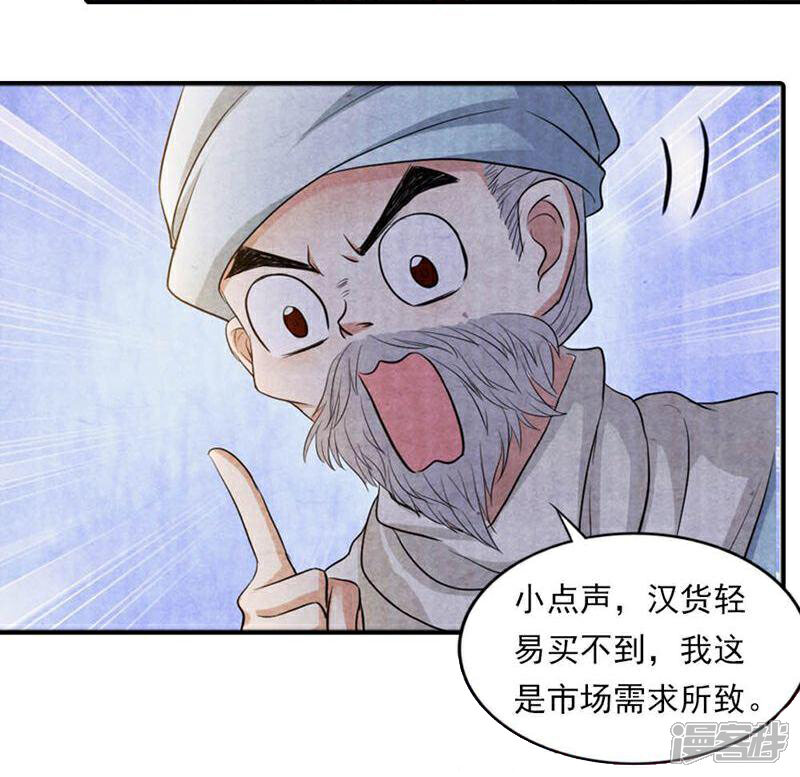 《西域皇妃》第30话 第31页