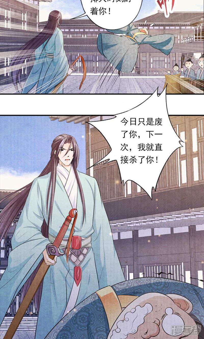 《西域皇妃》第30话 第3页