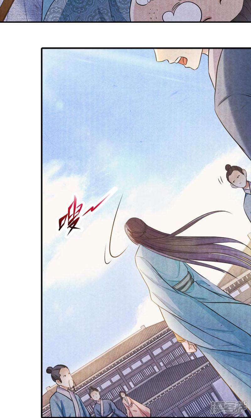 《西域皇妃》第30话 第4页