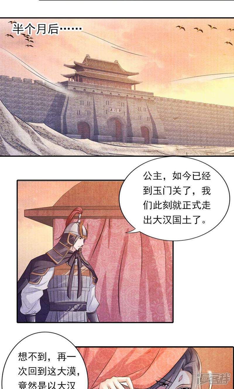 《西域皇妃》第30话 第5页