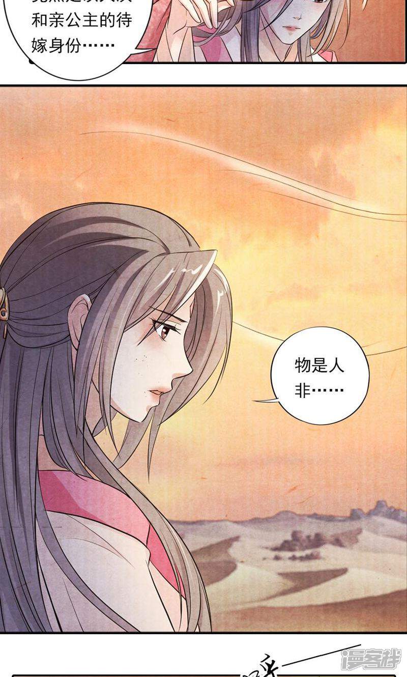 《西域皇妃》第30话 第6页