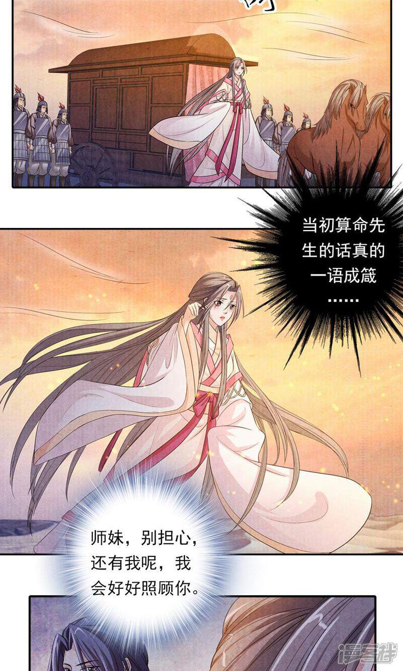 《西域皇妃》第30话 第7页