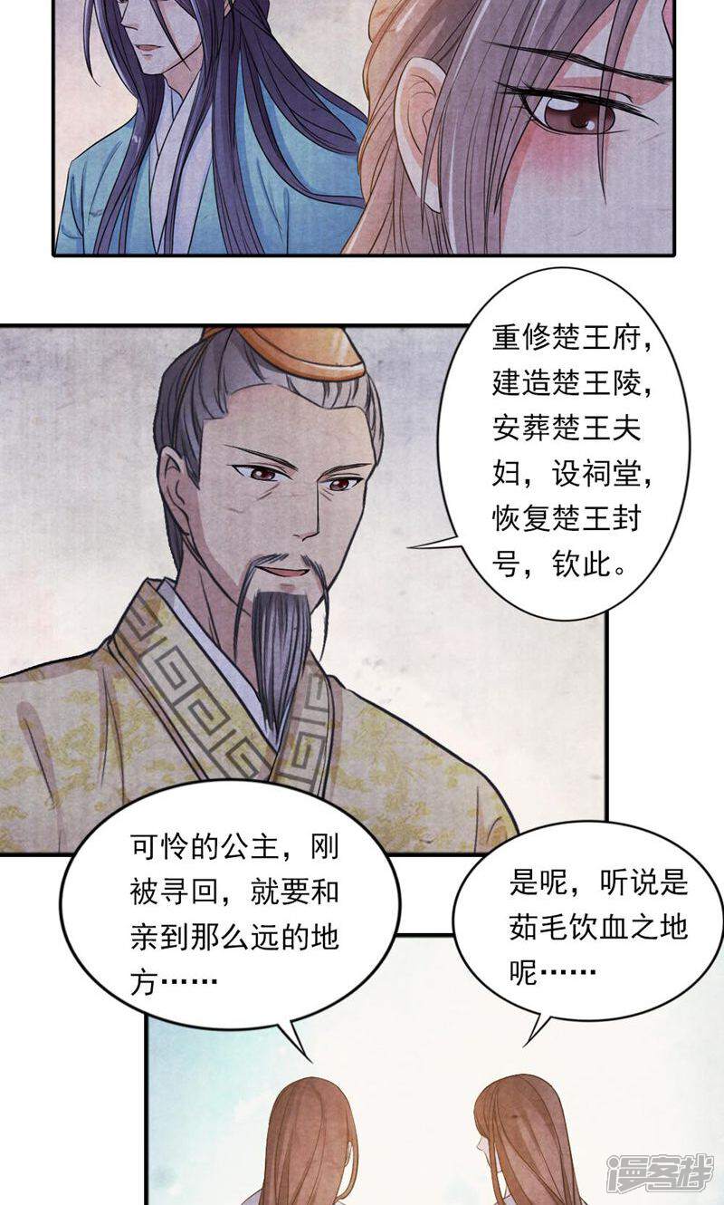 《西域皇妃》第30话 第8页