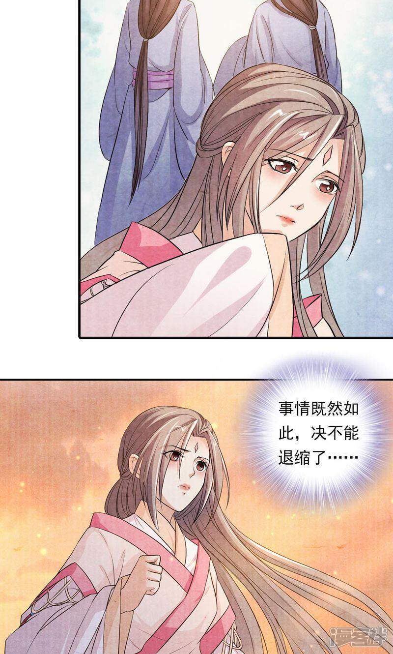 《西域皇妃》第30话 第9页
