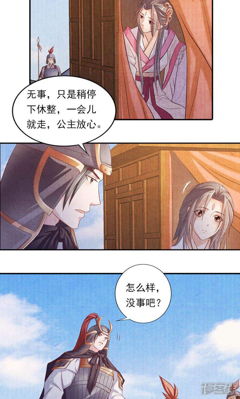 《西域皇妃》第31话 第10页