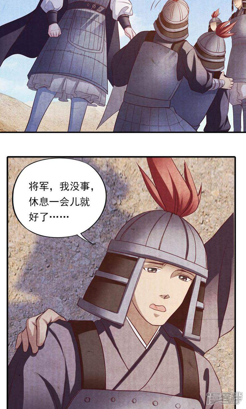 《西域皇妃》第31话 第11页
