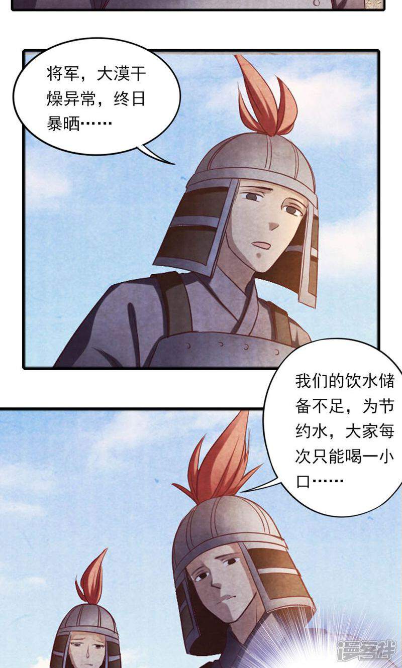 《西域皇妃》第31话 第12页