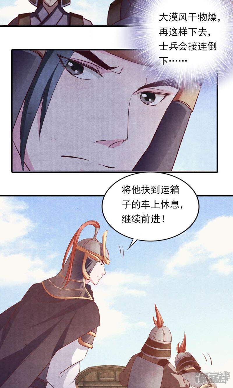 《西域皇妃》第31话 第13页
