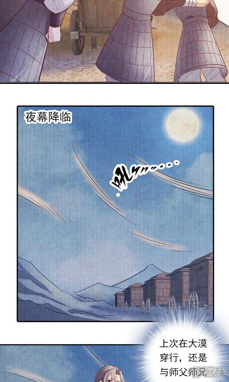 《西域皇妃》第31话 第14页