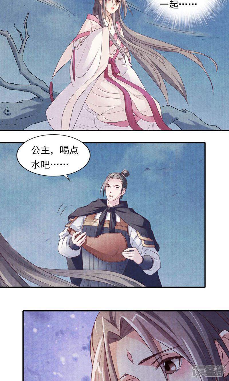 《西域皇妃》第31话 第15页